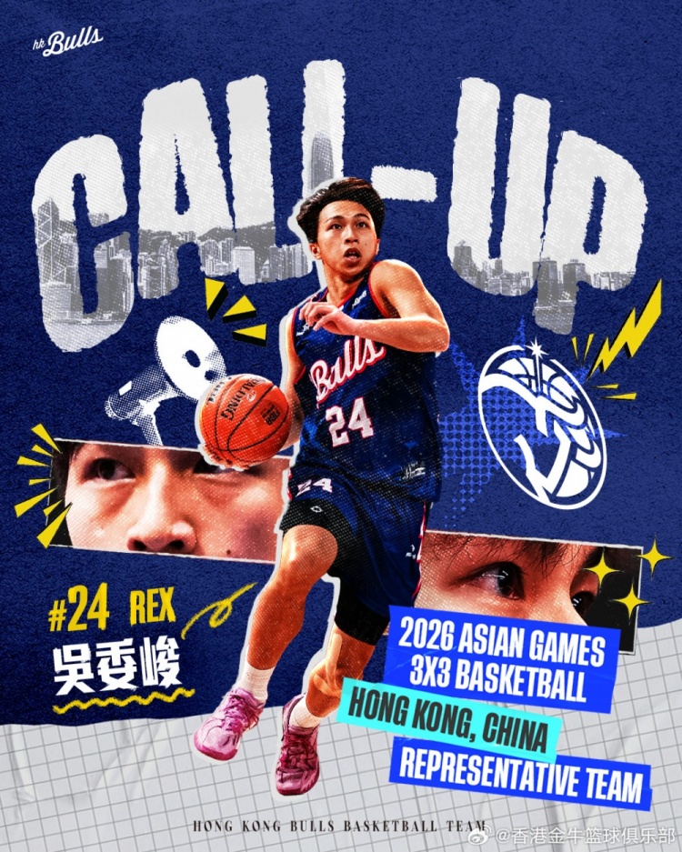 出战第20届亚洲运动会！香港金牛吴委峻入选中国香港三人篮球队